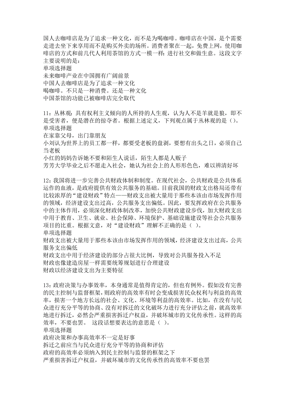 泗阳2019年事业编招聘考试真题及答案解析11_第3页