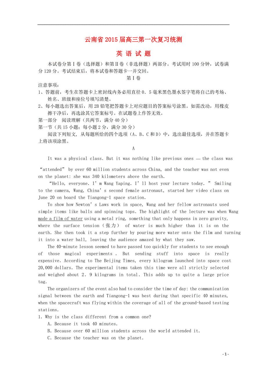 云南省2021年高三英语毕业生第一次统一复习检测试卷_第1页