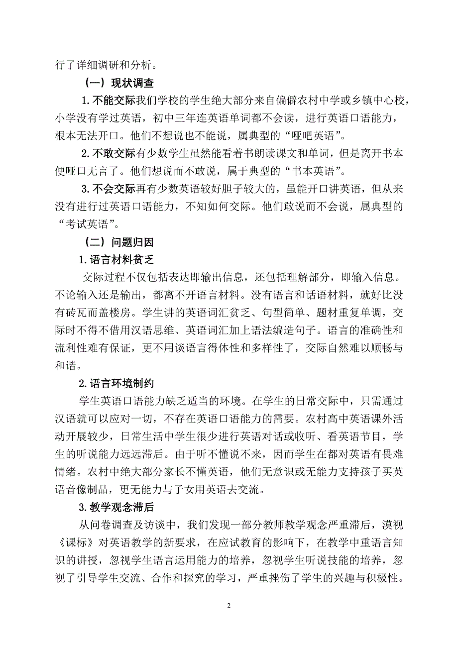 现代教育手段提高农村中学生英语口语能力的策略思考_第2页