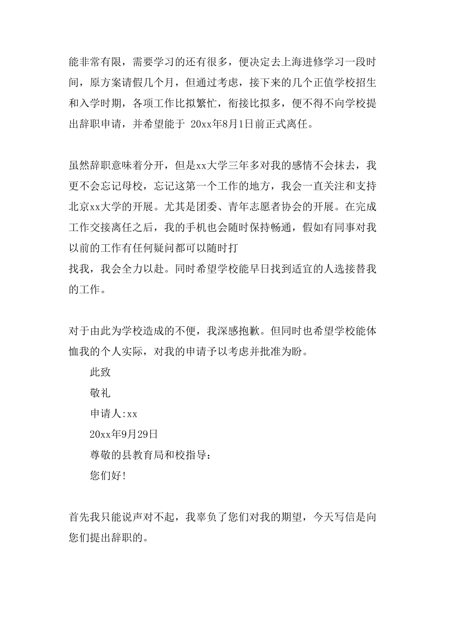 关于中学教师辞职信范文_第2页