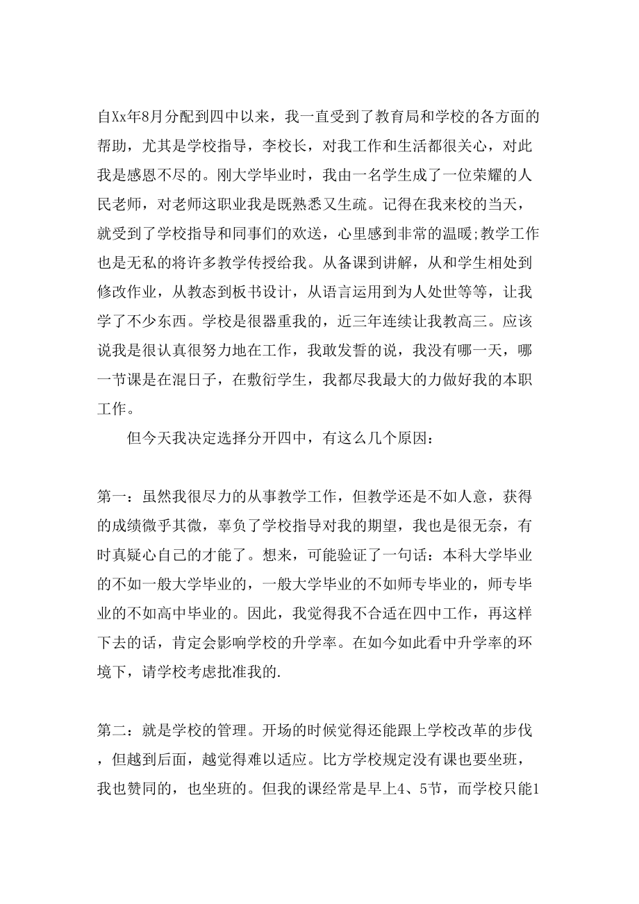 关于中学教师辞职信范文_第3页