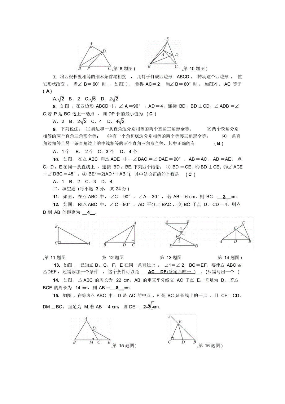 2021最新北师大版八年级数学下册单元测试题全套及答案_第2页