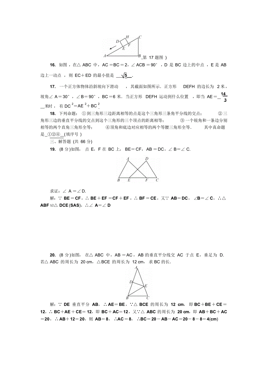 2021最新北师大版八年级数学下册单元测试题全套及答案_第3页