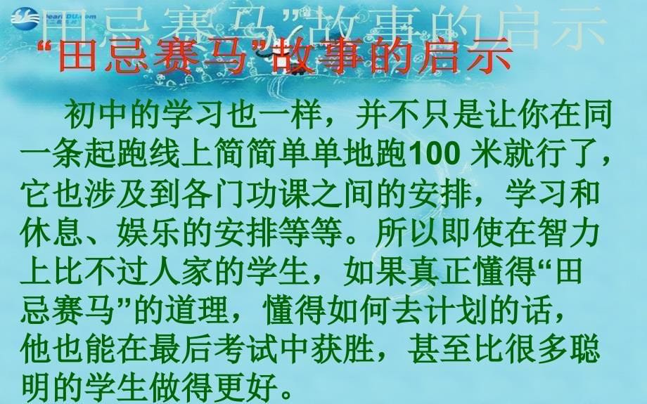 中学主题班会 树立理想《学习计划的重要性》课件_第5页