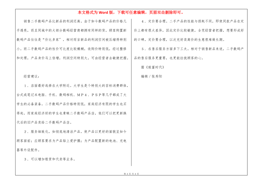 [专卖二手产品,数码店收益翻番] 收益翻番_第2页