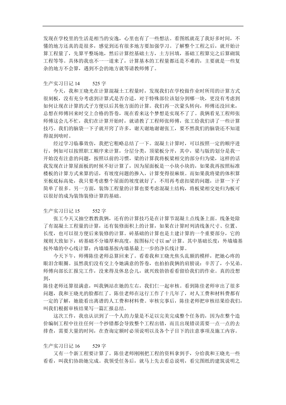 工程造价生产实习日记25篇(11-16)篇_第2页