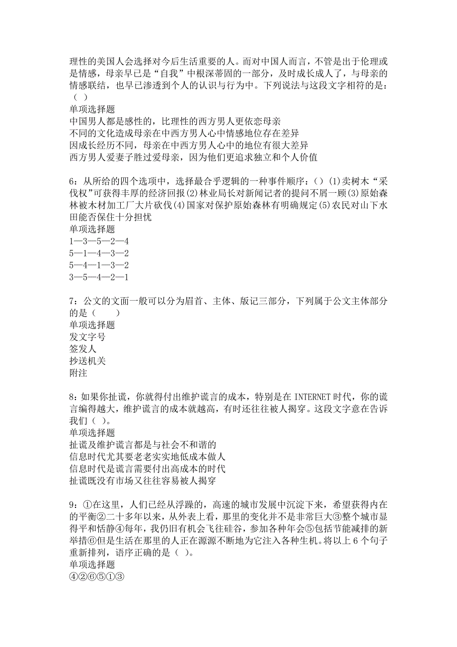 泗洪2018年事业单位招聘考试真题及答案解析6_第2页