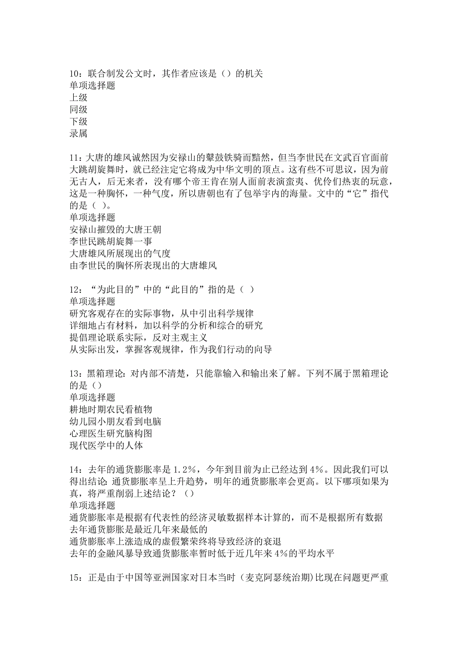 杜集2017年事业单位招聘考试真题及答案解析23_第3页