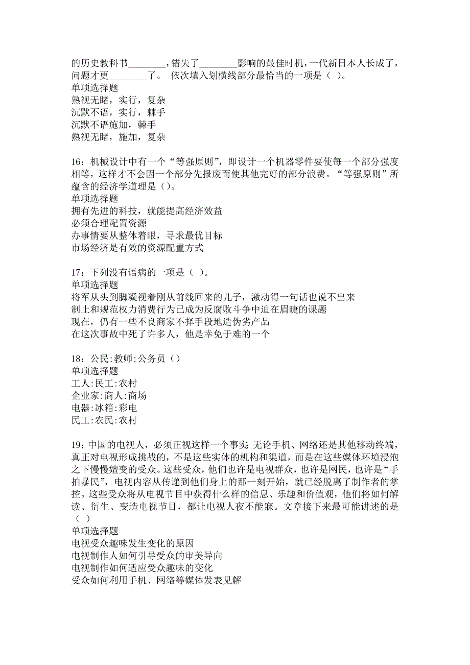 杜集2017年事业单位招聘考试真题及答案解析23_第4页