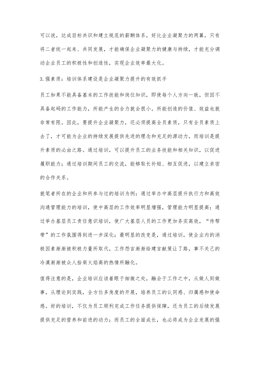 新形势下提升企业凝聚力的四大核心策略_第4页