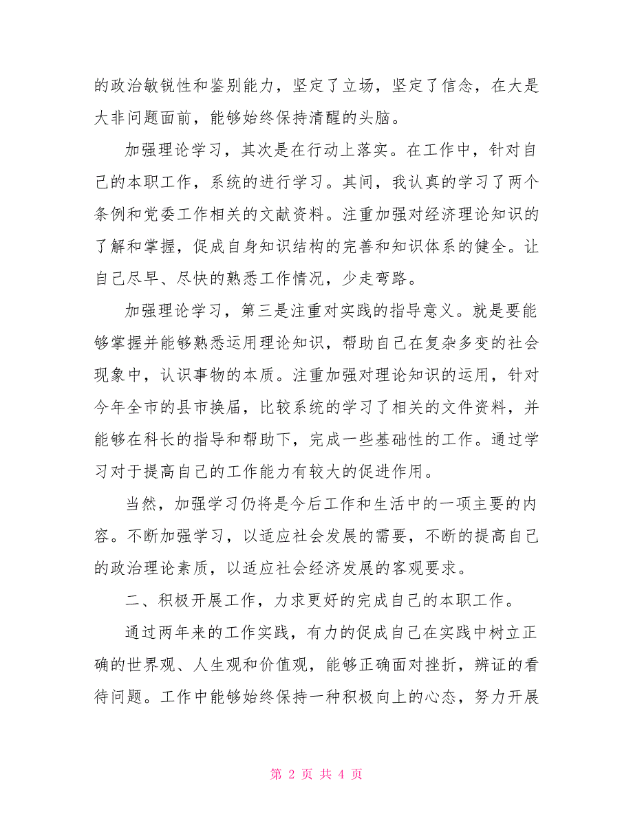 市委办公室工作人员工作思想汇报范文思想汇报_第2页