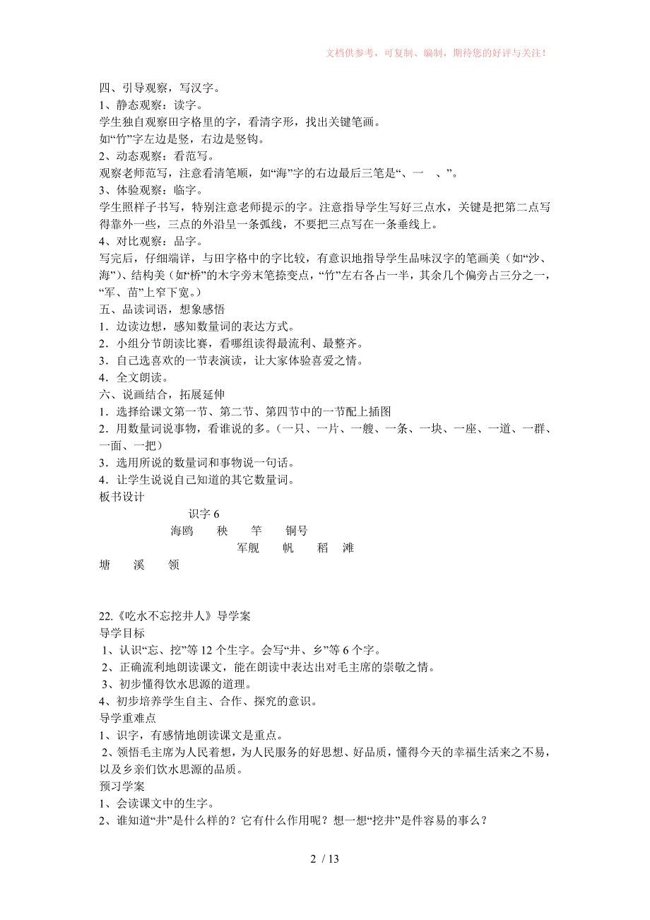 一年级语文下册第六单元导学案参考_第2页