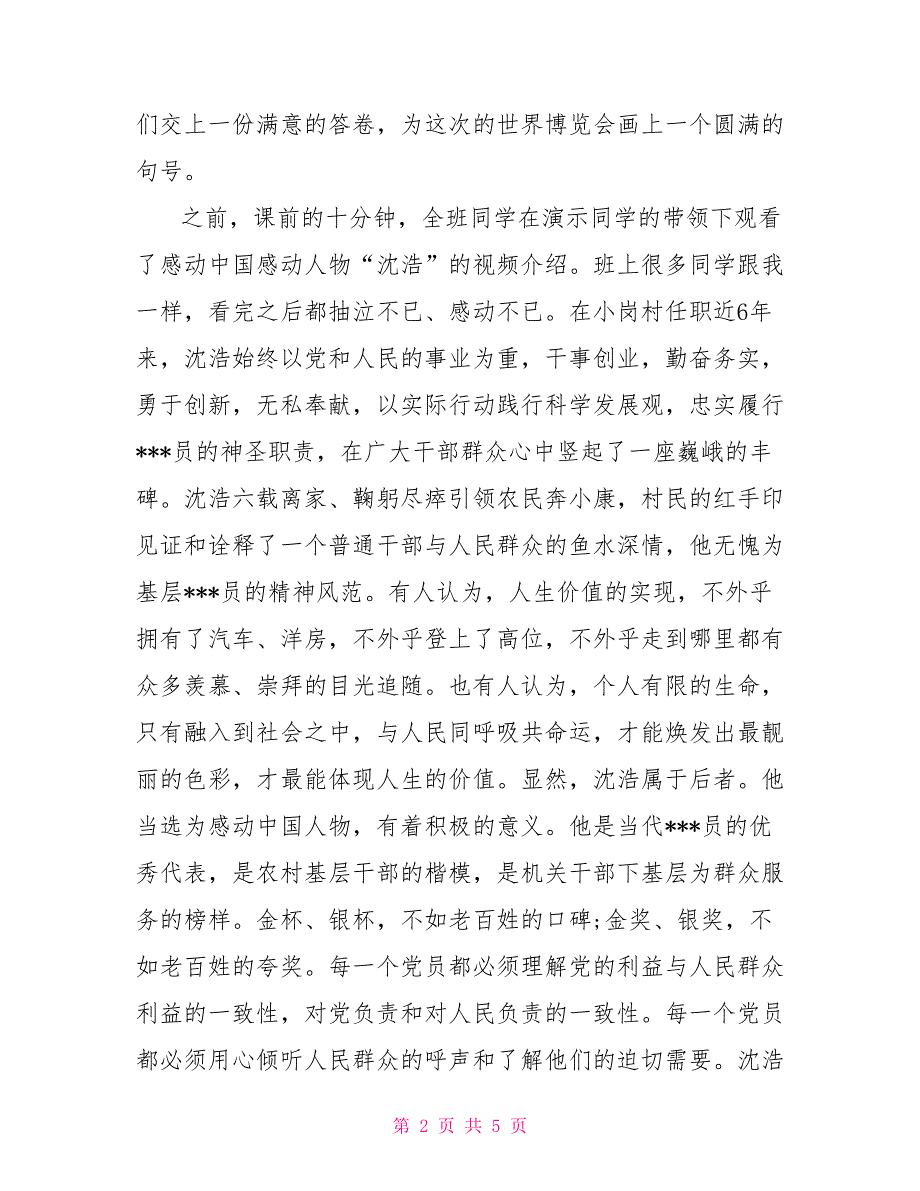 入党积极分子思想汇报：关系时事与国家共命运思想汇报_第2页