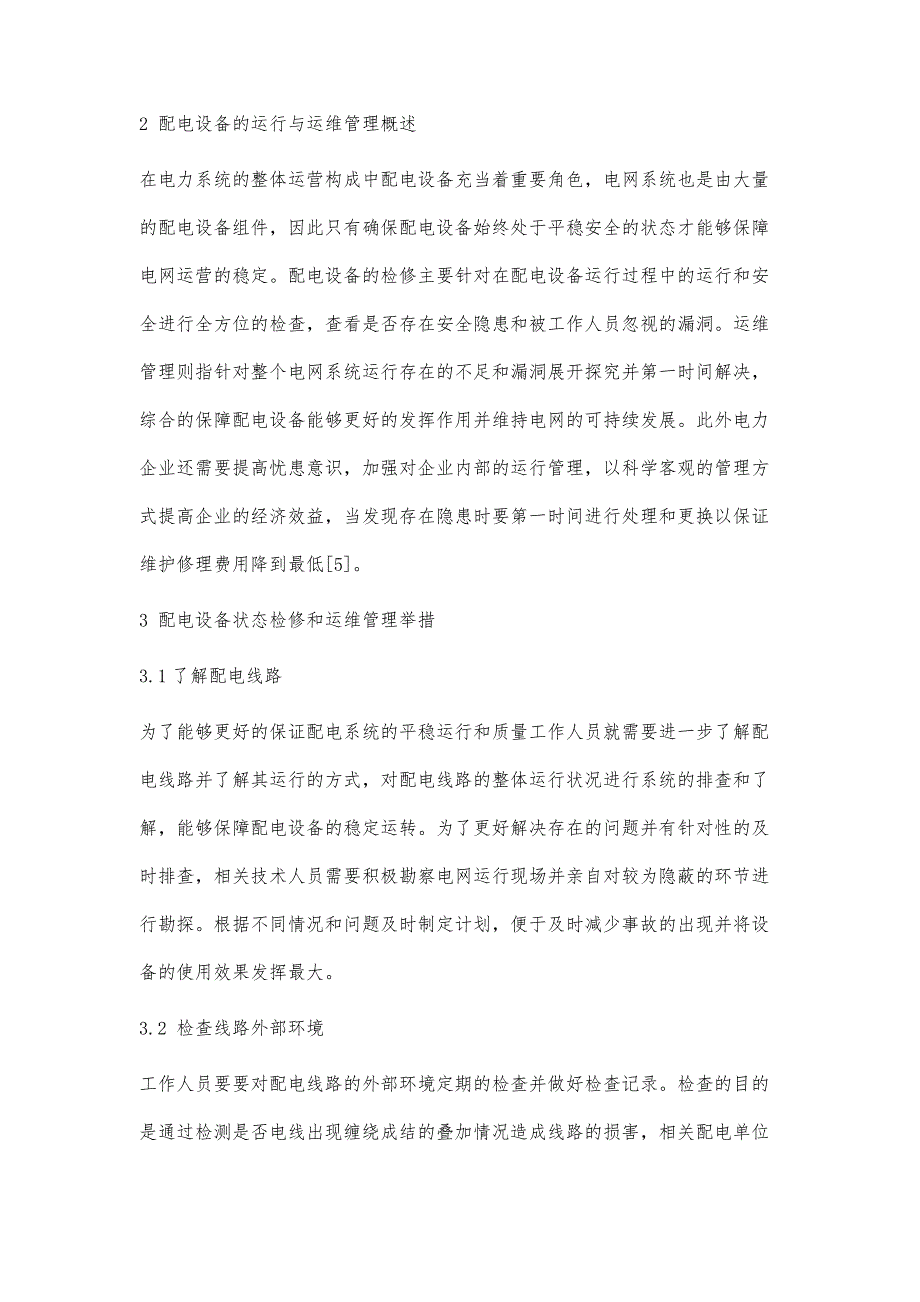 关于配电设备运维及检修技术探究_第3页