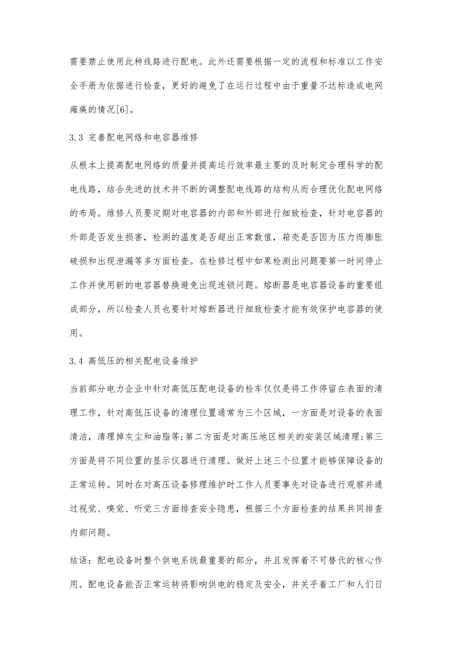 关于配电设备运维及检修技术探究_第4页