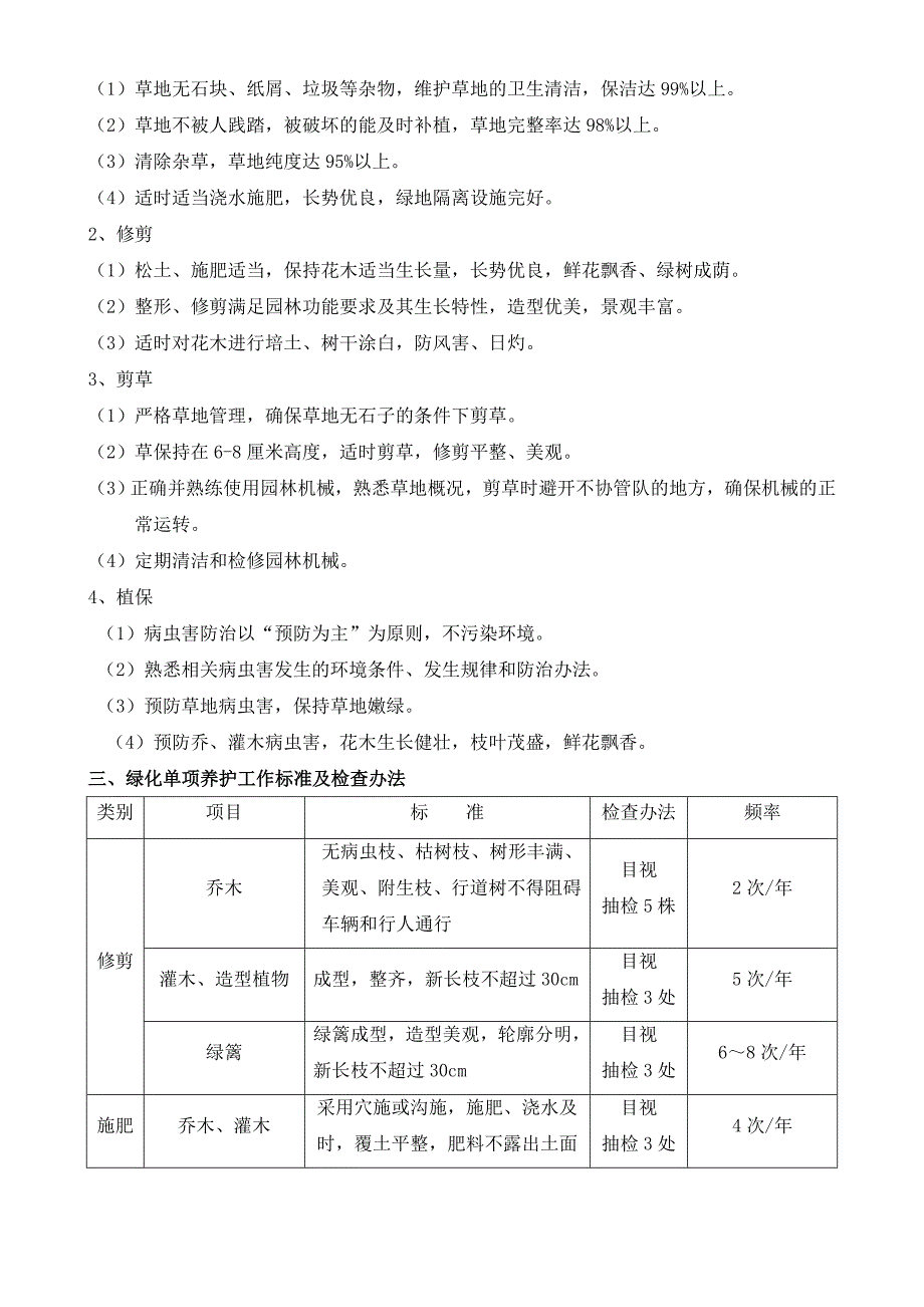 绿化养护管理方案 (3)_第2页