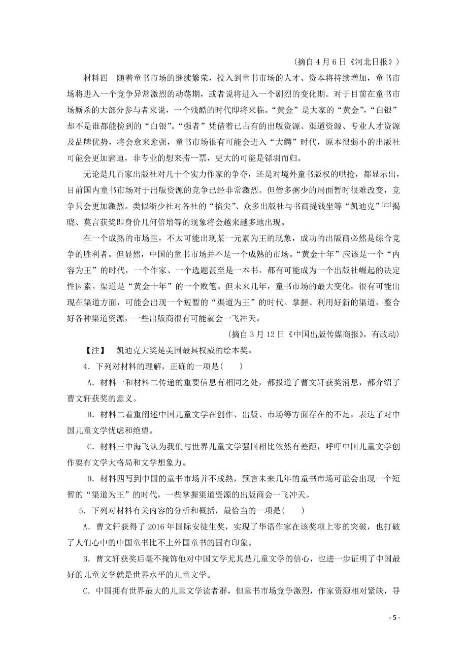 2021高考语文二轮复习第二单元新闻阅读含非连续性文本阅读单元测试卷含解析202103021152_第5页