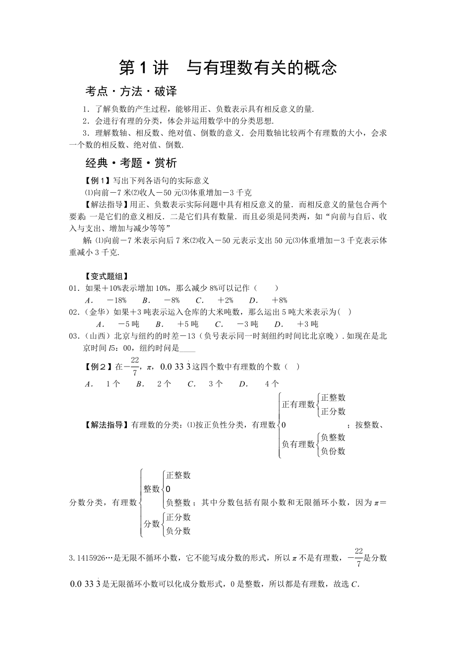 七年级数学培优讲义word版 (2)_第1页