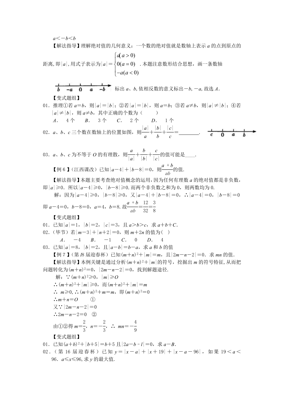 七年级数学培优讲义word版 (2)_第3页