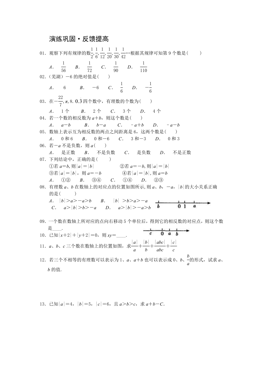 七年级数学培优讲义word版 (2)_第4页