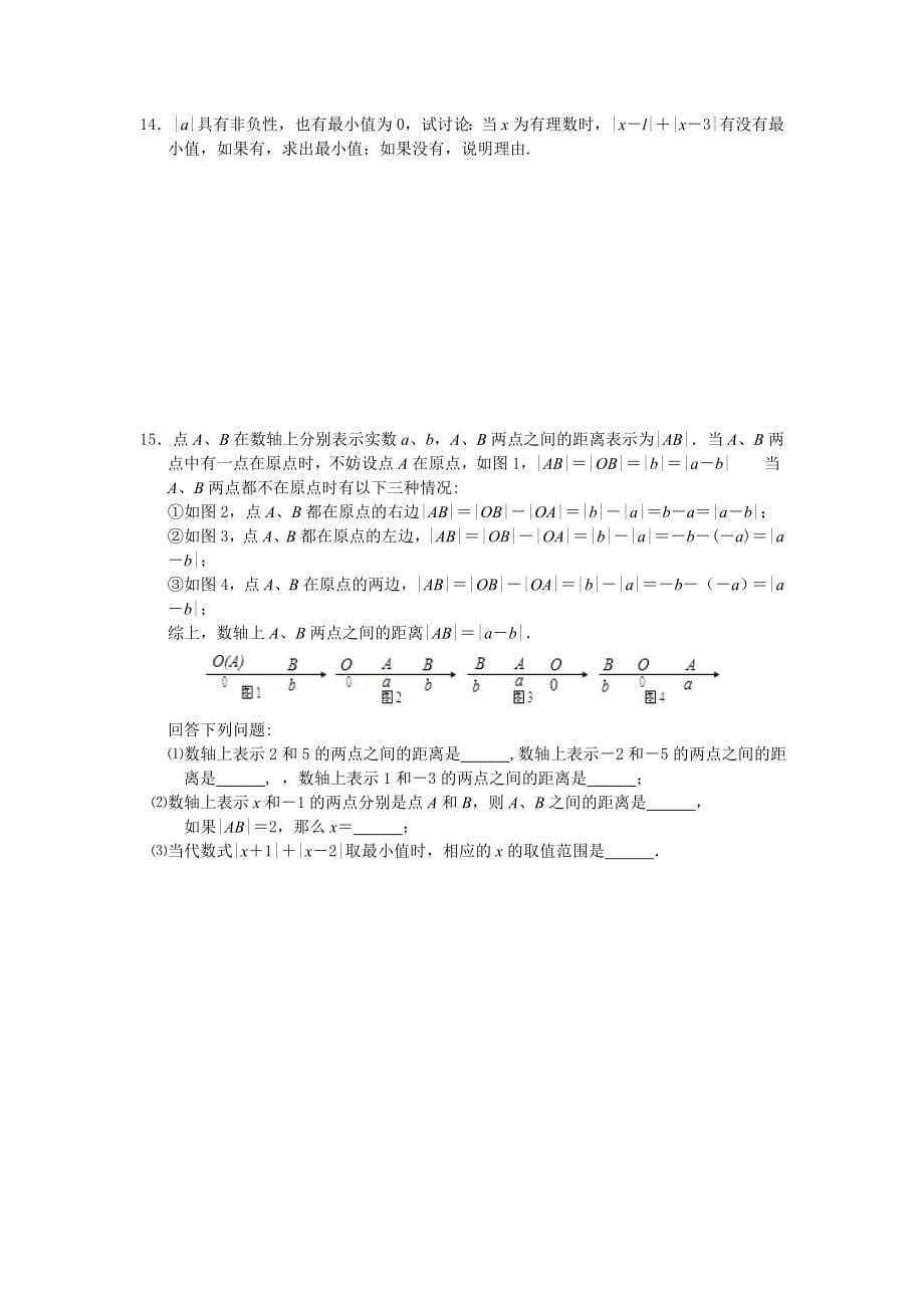 七年级数学培优讲义word版 (2)_第5页