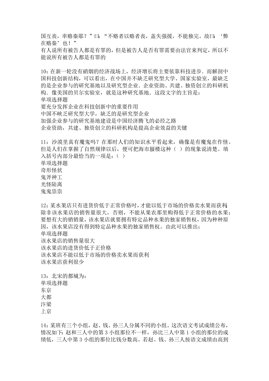 沈阳事业单位招聘2018年考试真题及答案解析16_第3页