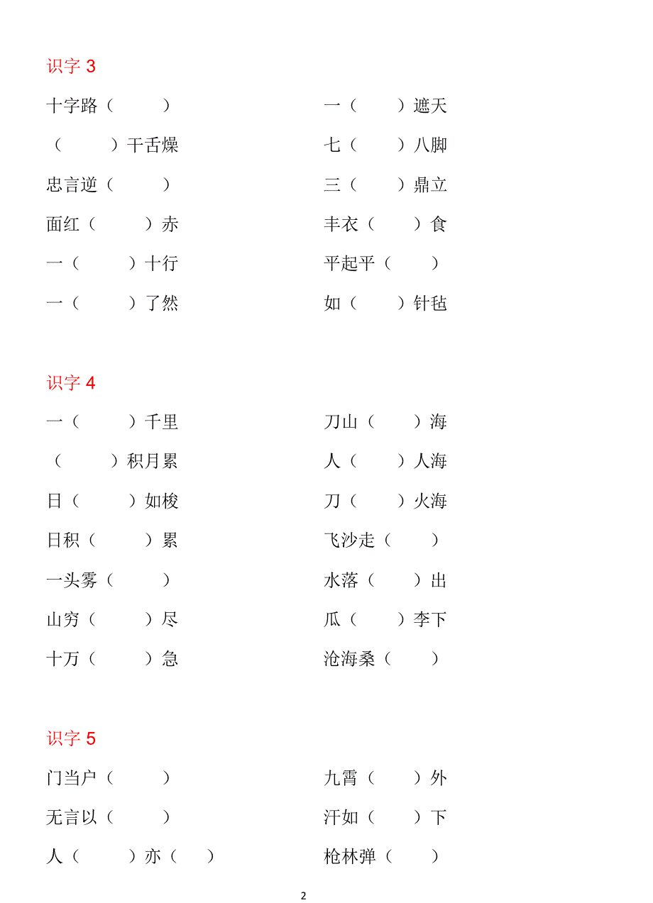 部编一年级语文上册成语填空_第2页