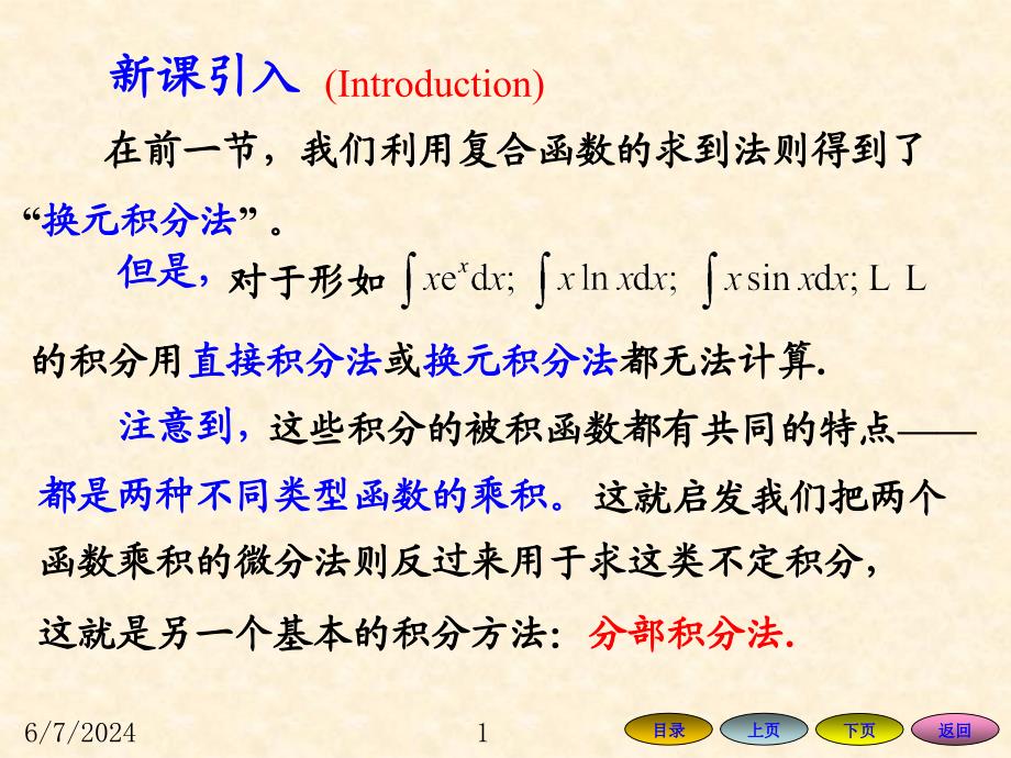 高等数学方明亮43分部积分法课件_第1页