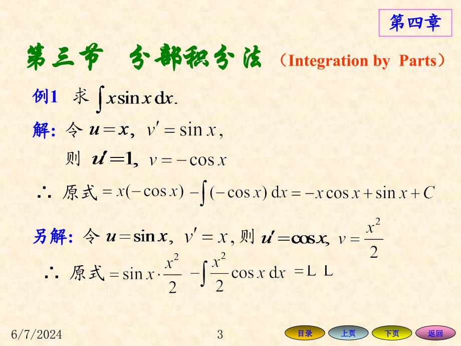 高等数学方明亮43分部积分法课件_第3页