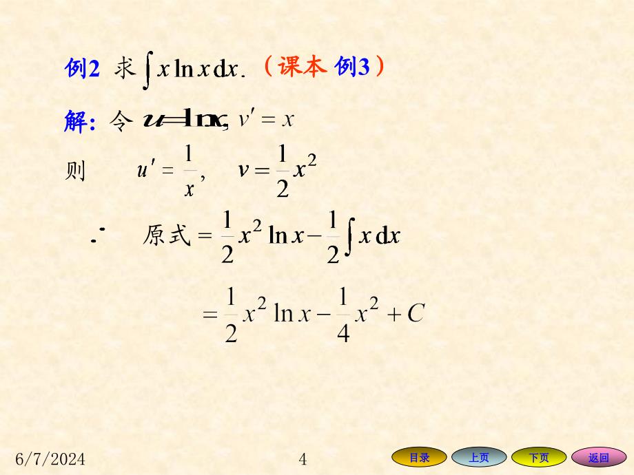 高等数学方明亮43分部积分法课件_第4页