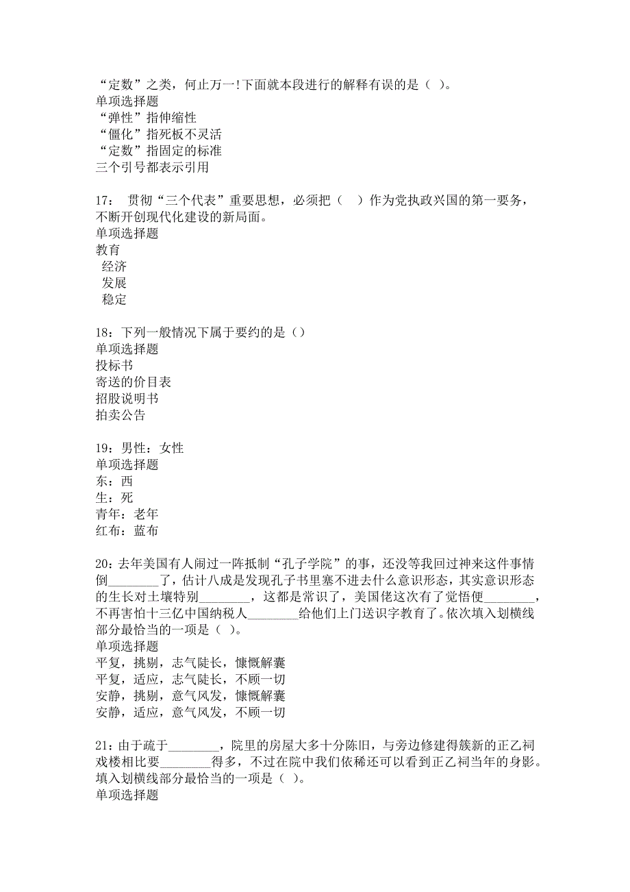 玛沁2016年事业编招聘考试真题及答案解析9_第4页