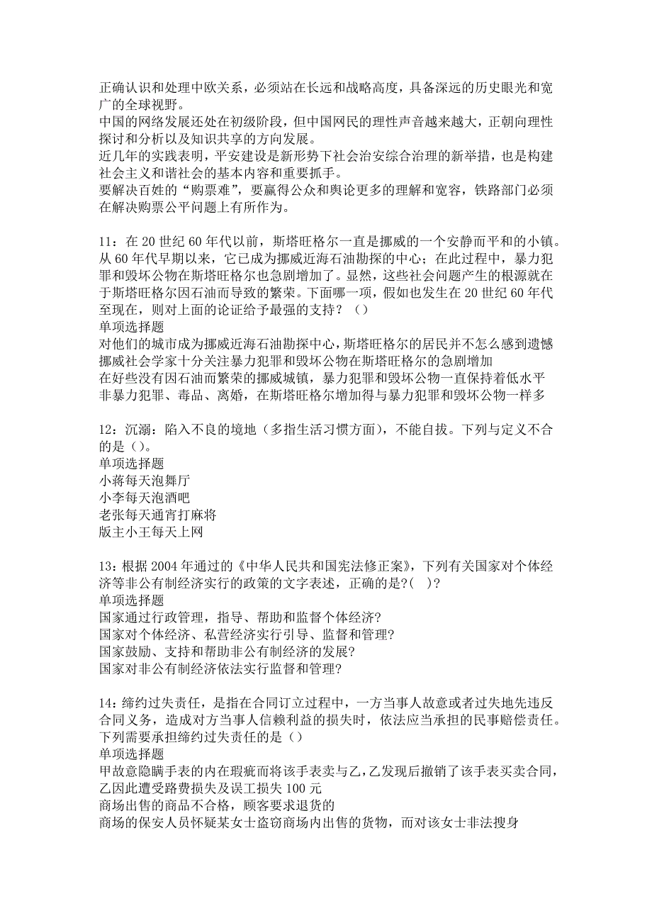 白塔事业单位招聘2017年考试真题及答案解析21_第3页