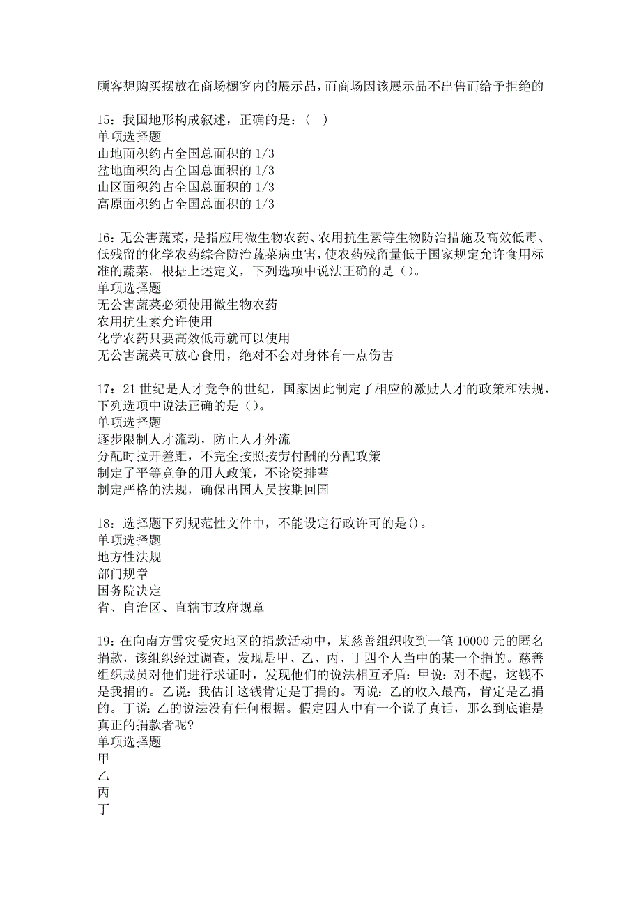 白塔事业单位招聘2017年考试真题及答案解析21_第4页