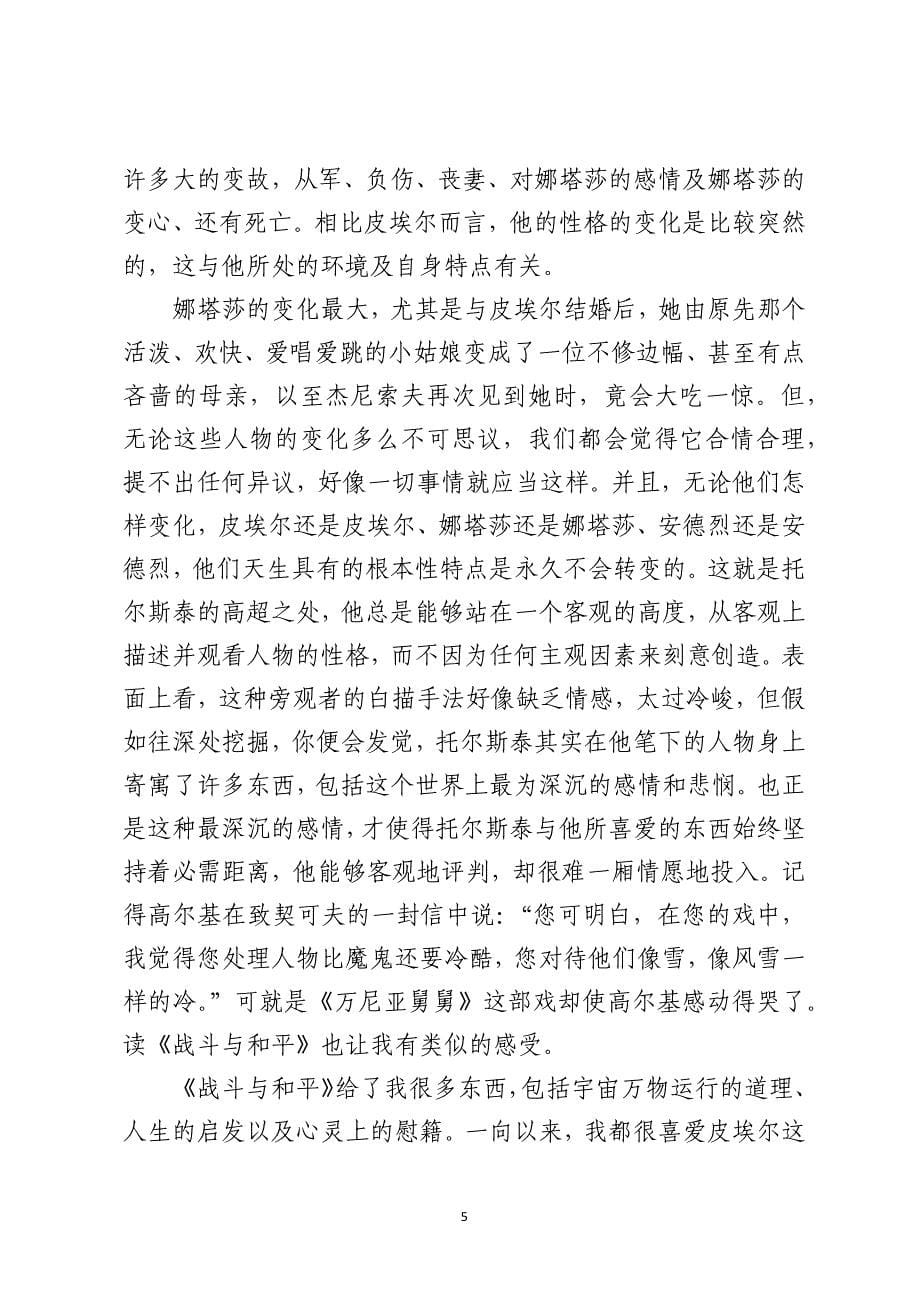 战争与和平大学生读后感_第5页