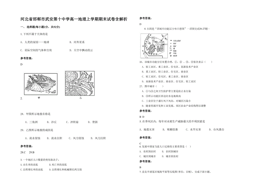 河北省邯郸市武安第十中学高一地理上学期期末试卷含解析_第1页