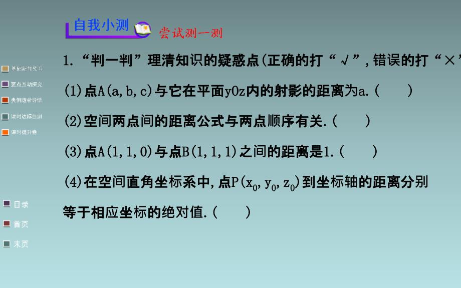 高中数学空间两点间的距离公式课件_第4页