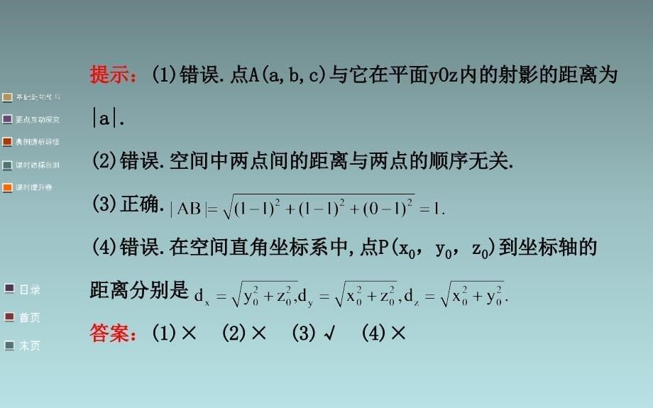 高中数学空间两点间的距离公式课件_第5页