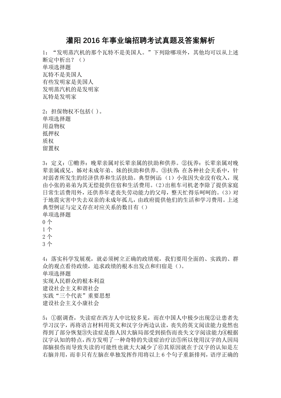 灌阳2016年事业编招聘考试真题及答案解析10_第1页