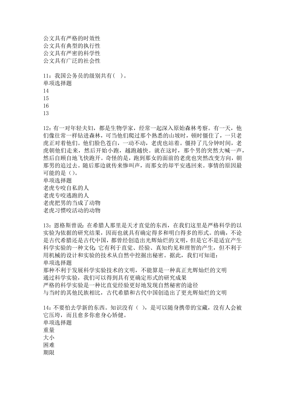 灌阳2016年事业编招聘考试真题及答案解析10_第3页