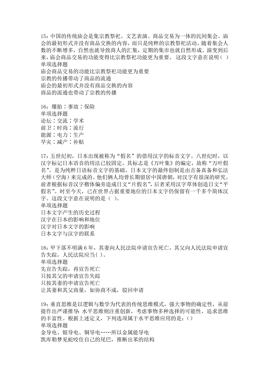 灌阳2016年事业编招聘考试真题及答案解析10_第4页