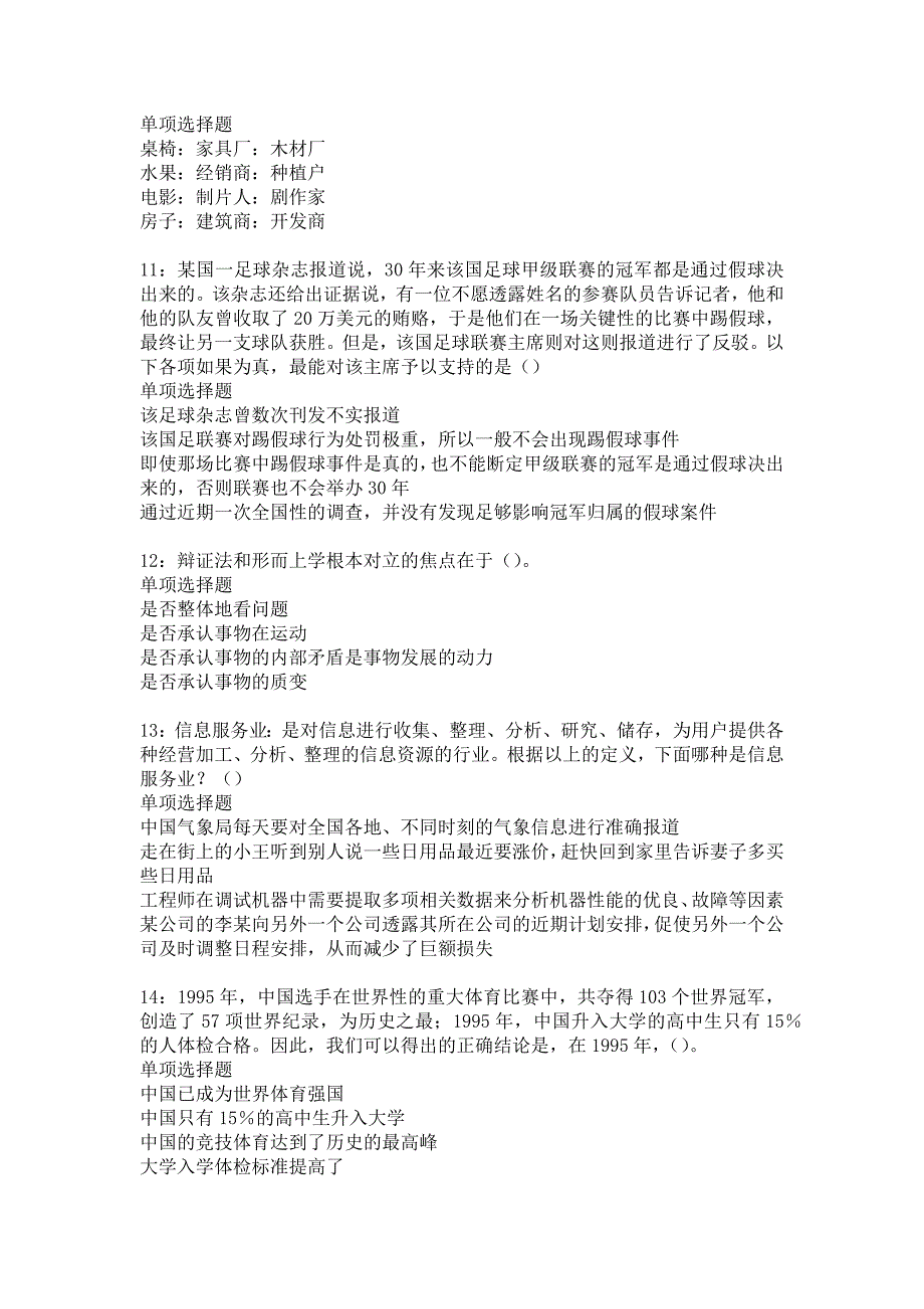 灵川事业编招聘2015年考试真题及答案解析4_第3页