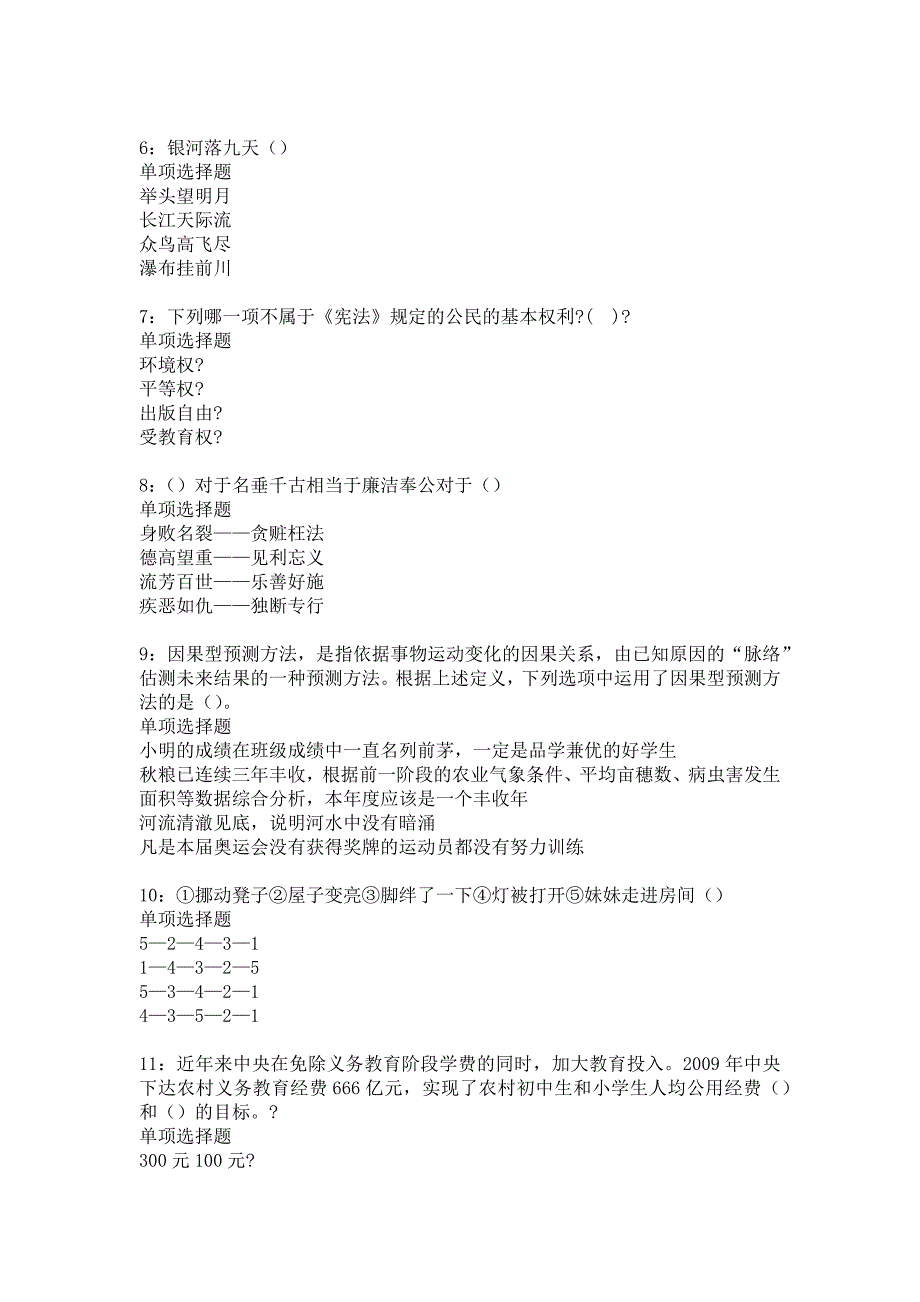 玛多事业单位招聘2018年考试真题及答案解析13_第2页