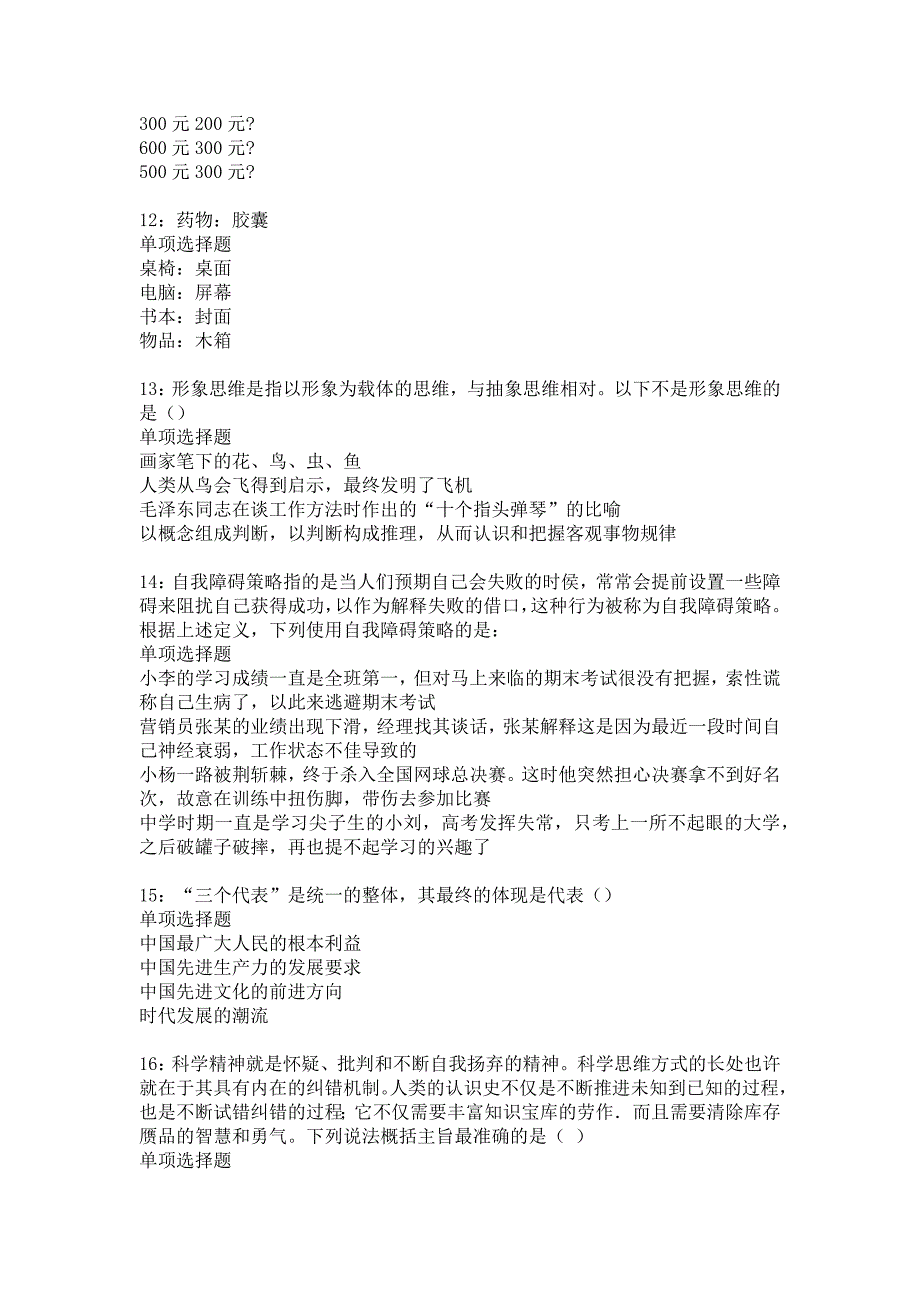 玛多事业单位招聘2018年考试真题及答案解析13_第3页