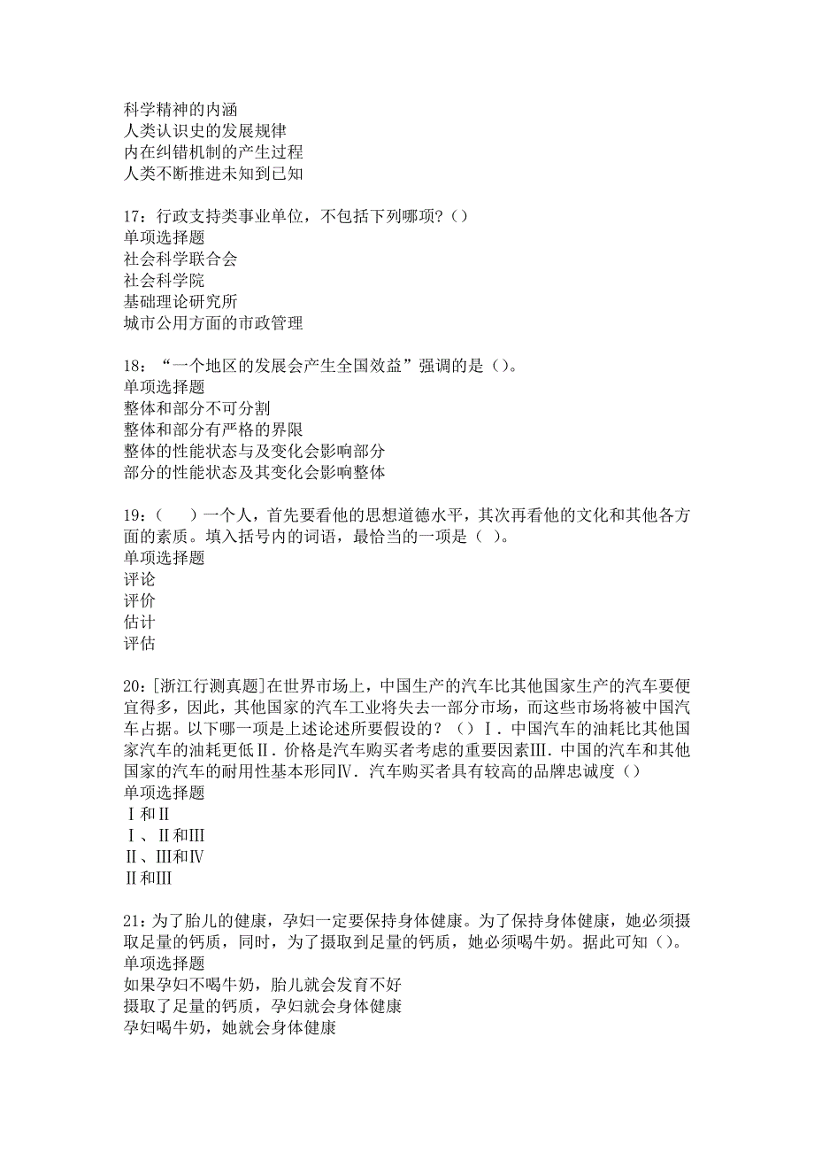 玛多事业单位招聘2018年考试真题及答案解析13_第4页