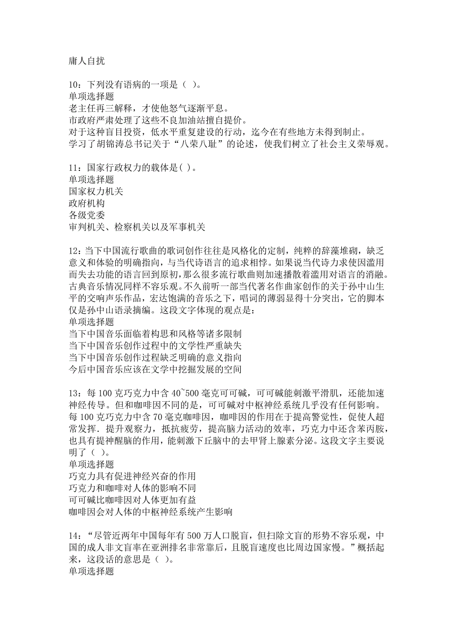 织金2017年事业编招聘考试真题及答案解析_第3页