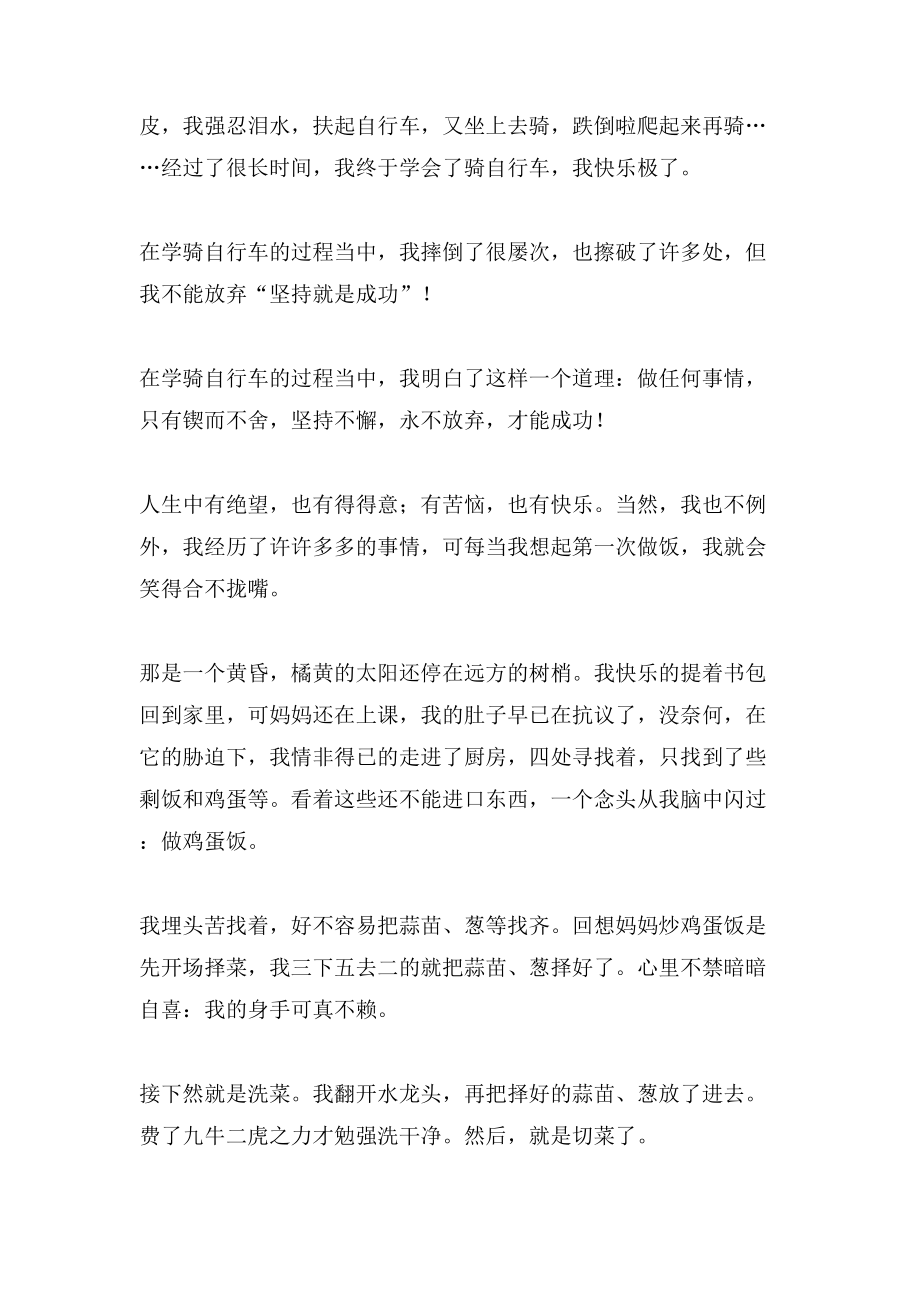 成长的快乐作文范文四篇_第3页