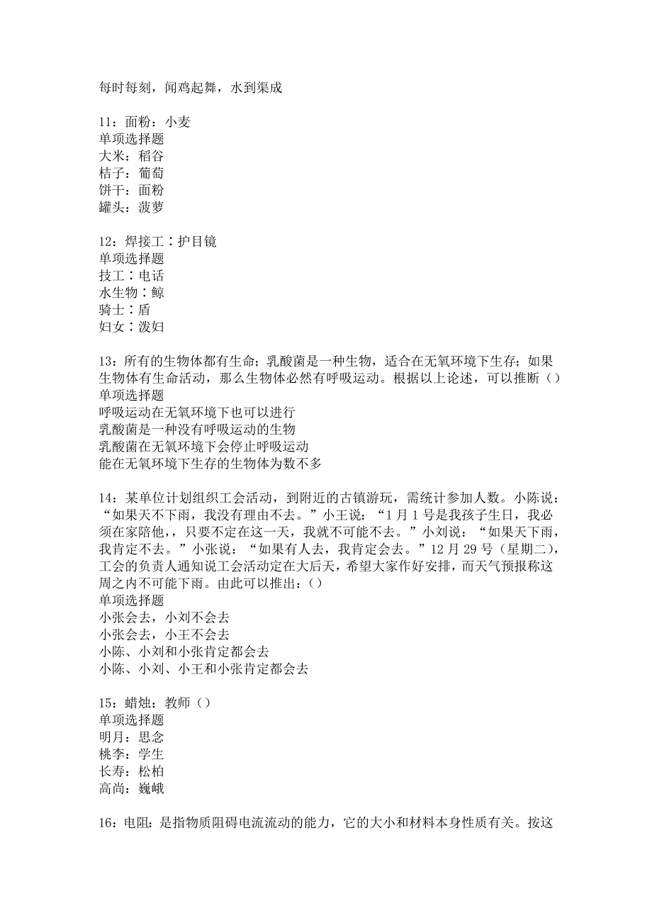 白城事业单位招聘2017年考试真题及答案解析16_第3页