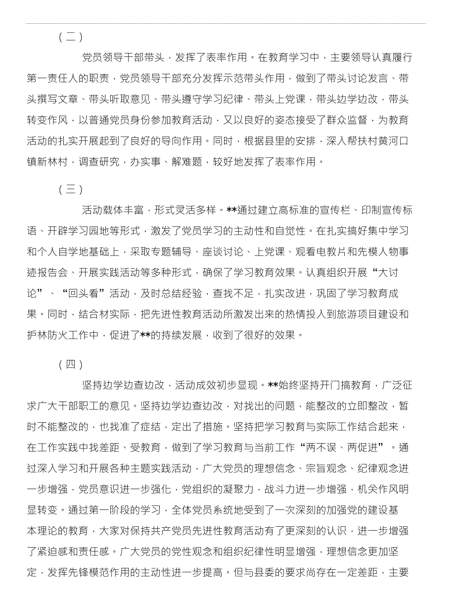 XX县林场先进性教育活动“分析评议”阶段动员会讲话与XX县社会_第2页