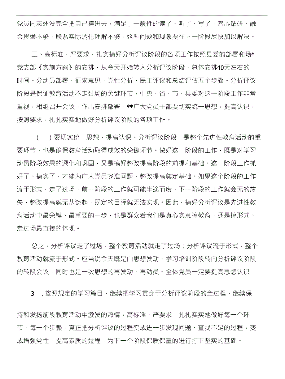 XX县林场先进性教育活动“分析评议”阶段动员会讲话与XX县社会_第4页