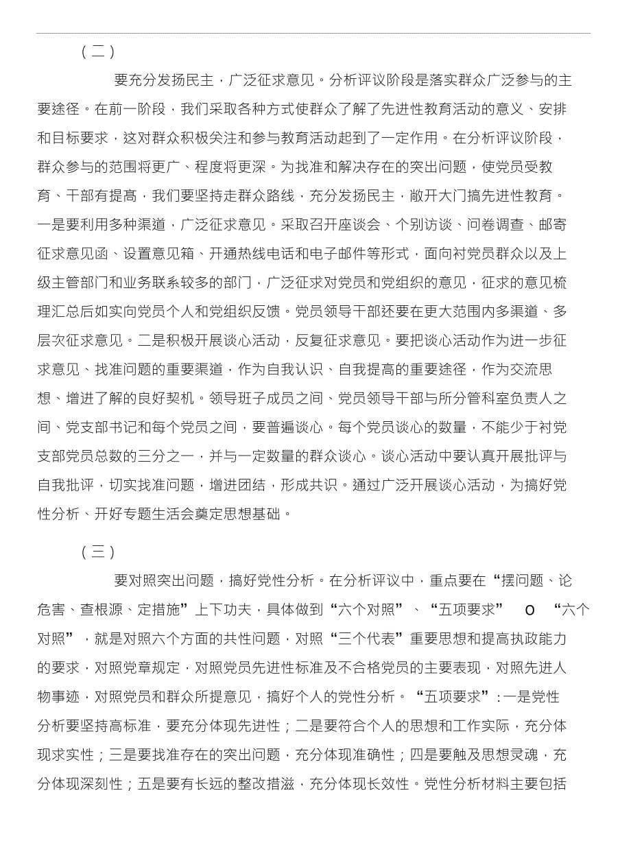 XX县林场先进性教育活动“分析评议”阶段动员会讲话与XX县社会_第5页